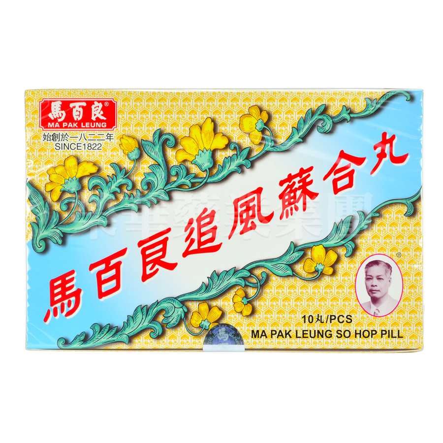 馬百良追風蘇合丸 10's