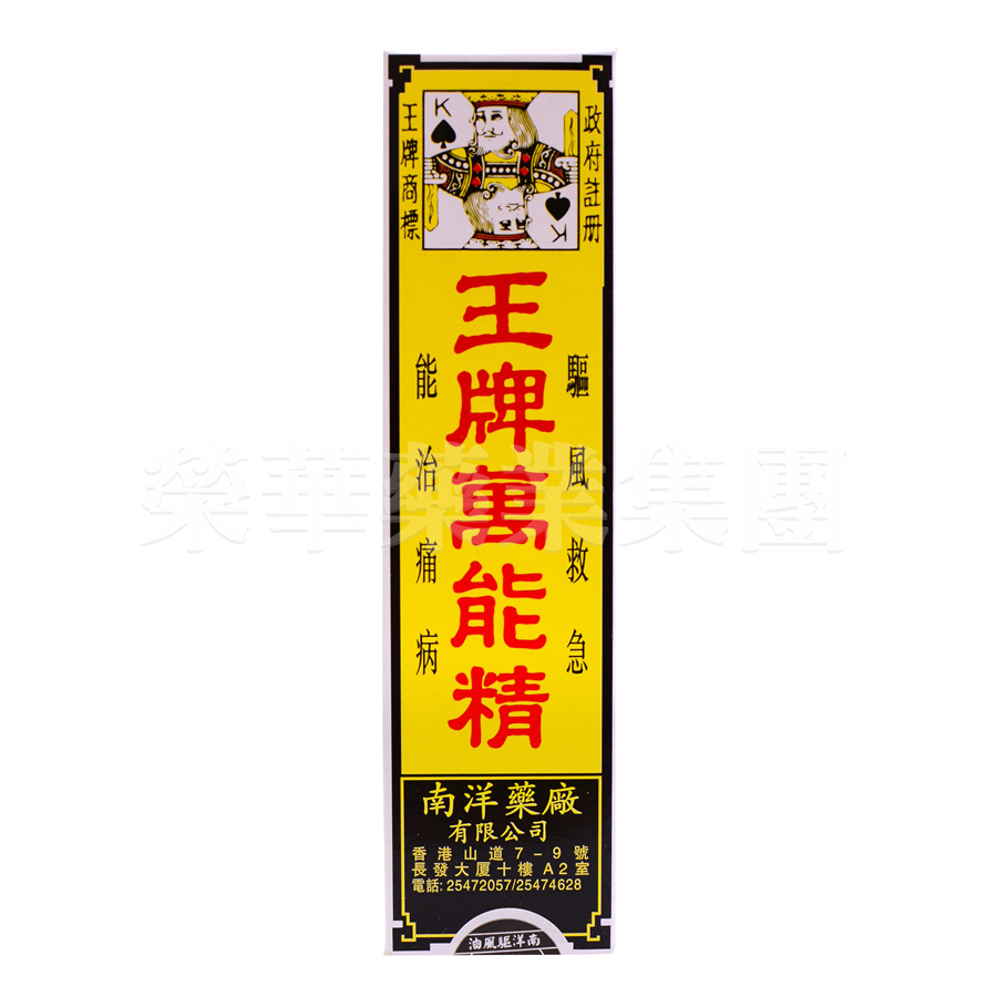 王牌萬能精 50ml