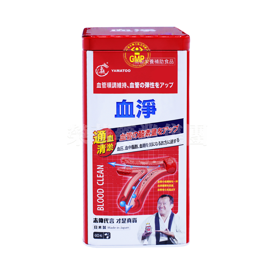 YAMATOO 血淨 60粒