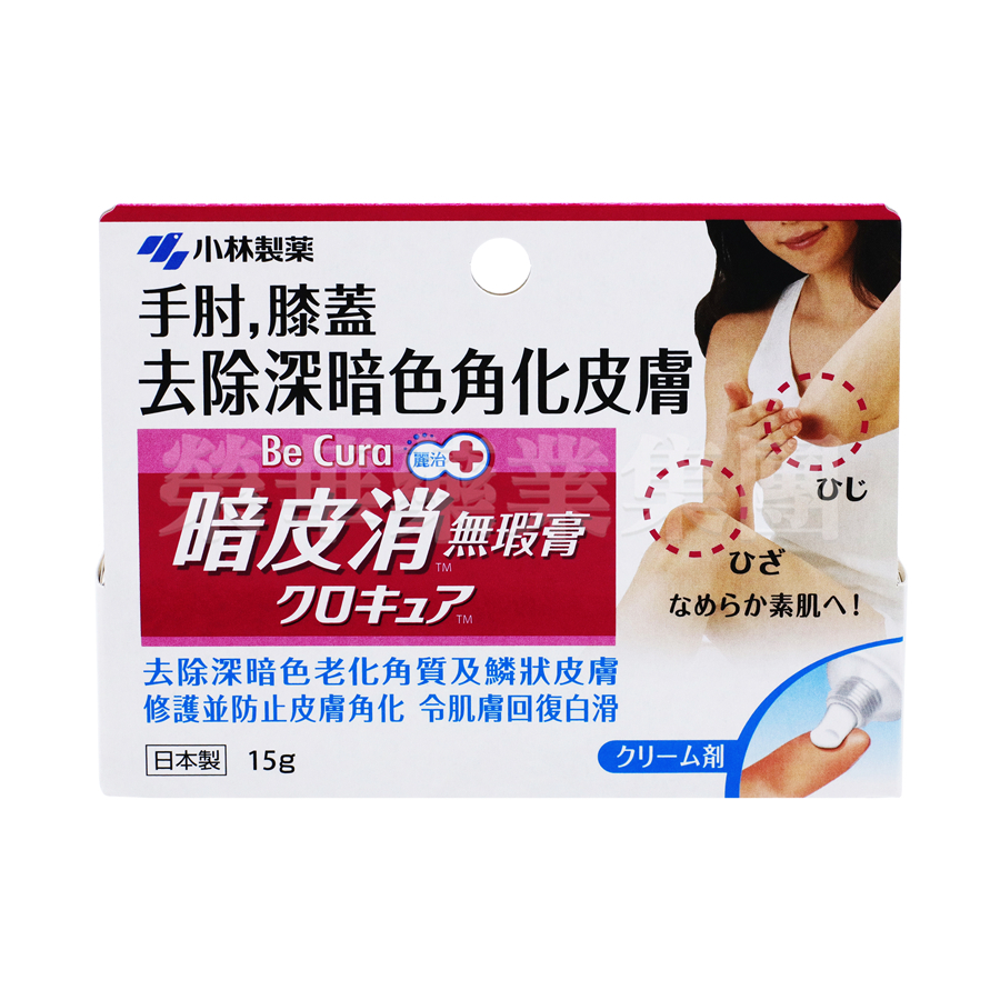 麗治 暗皮消無瑕膏 15g