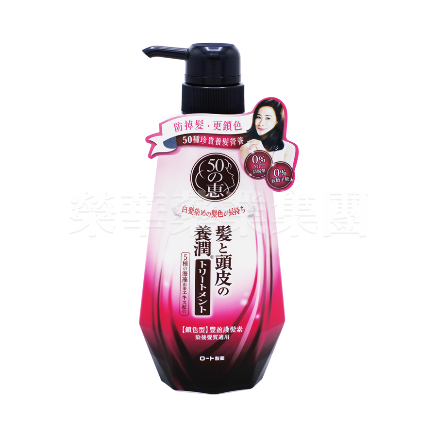 50惠 養潤豐盈護髮素(鎖色型)400ml