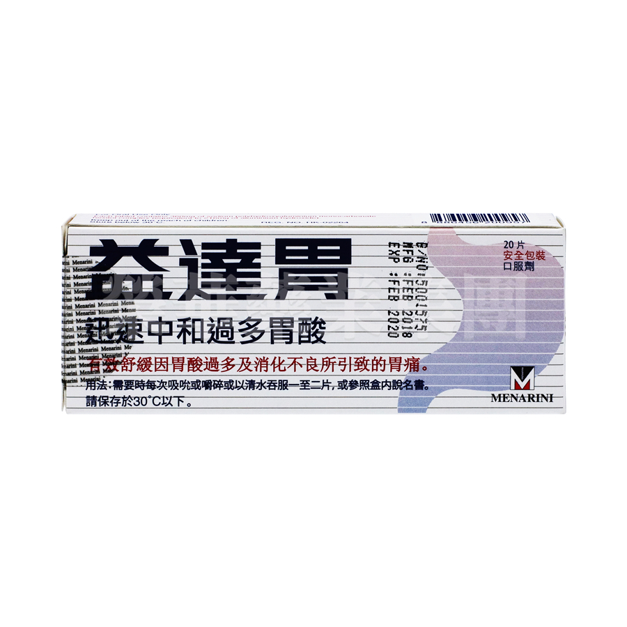 益達胃 胃片