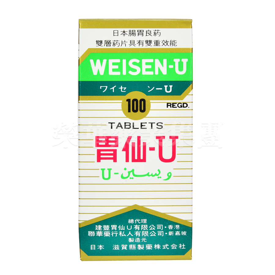 胃仙-U 100片