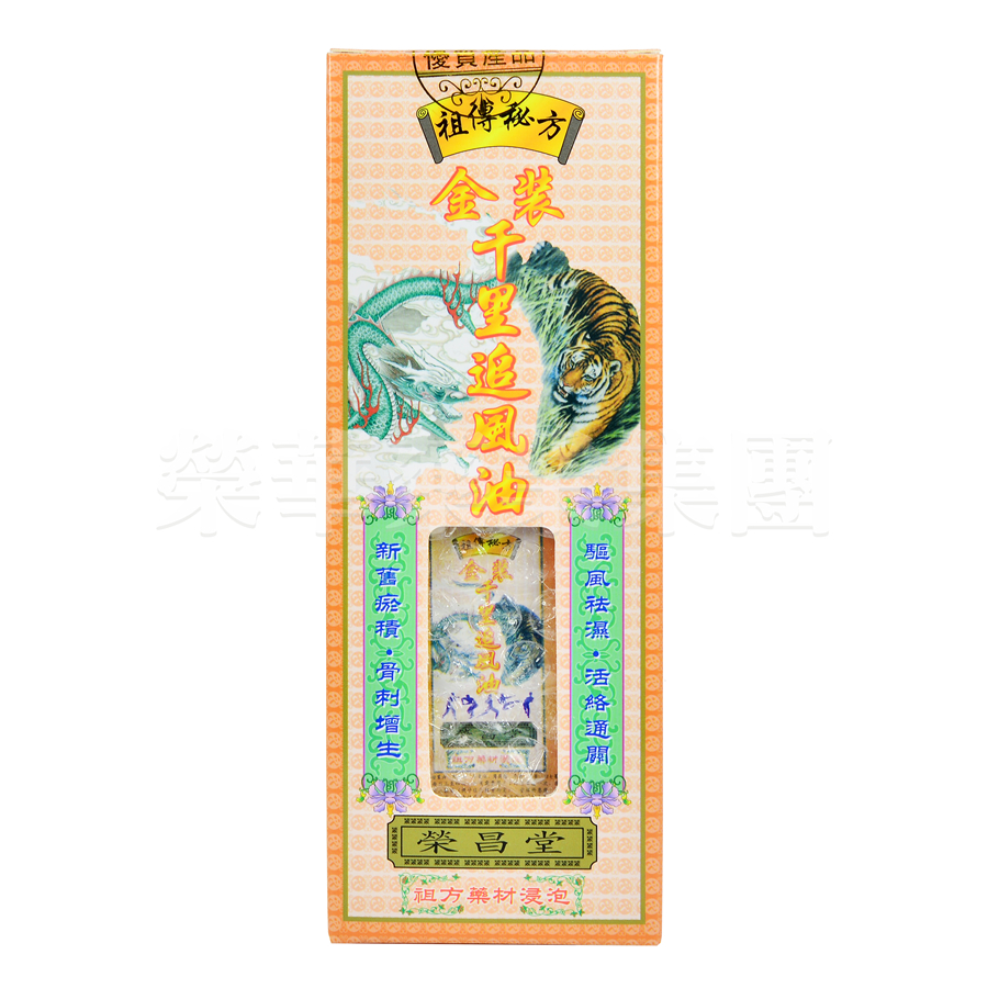 榮昌堂金裝千里追風油 45ml