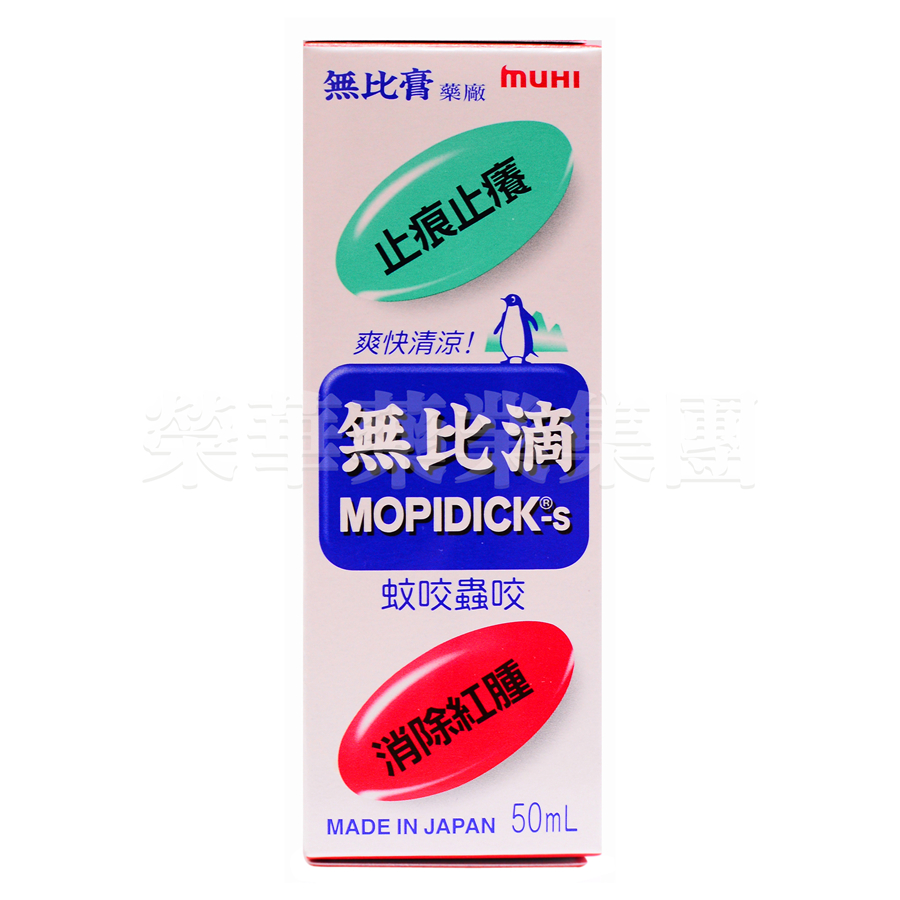 無比膏無比滴 50ml